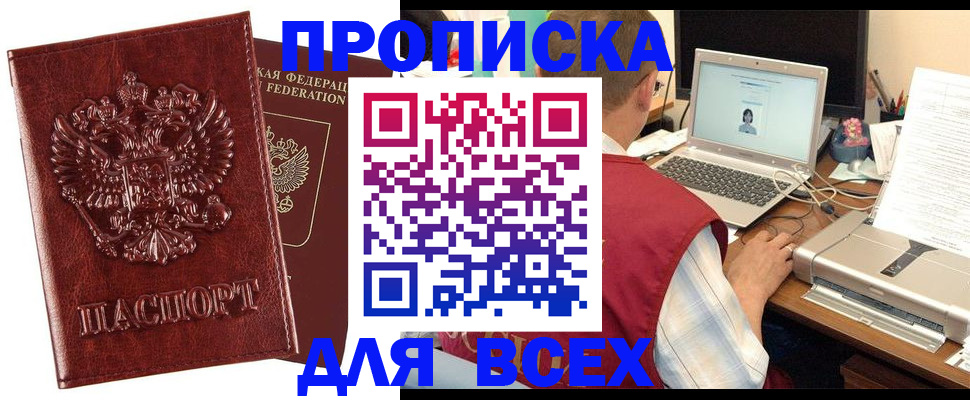прописка законно в Конаково